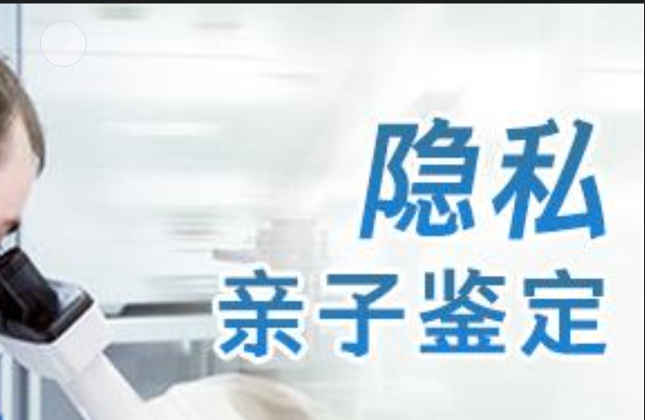 冠县隐私亲子鉴定咨询机构